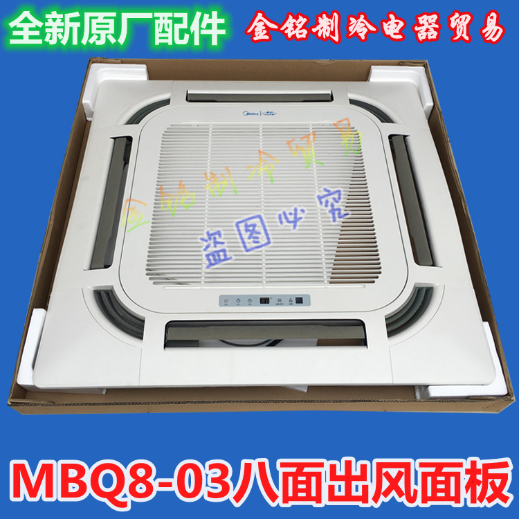 四面出风空调美的嵌入式空调面板