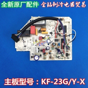 美的空调电脑板KF-23GW/Y-X控制主板KF-23G/Y-X(E5)单冷挂机通用