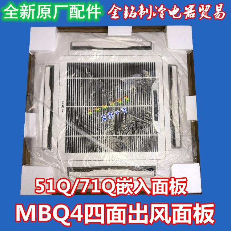 四面出风空调美的天花机面板通用