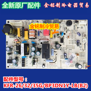 美 BP3DN1Y 35G 变频空调主板KFR 通用KA LE全新板