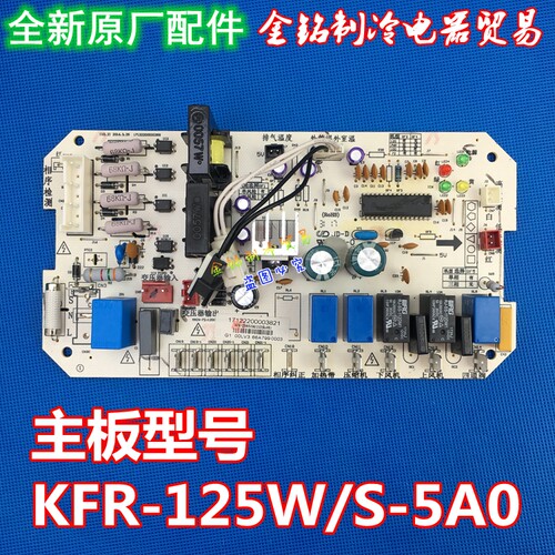 美的空调主板KFR-125W/S-5A0