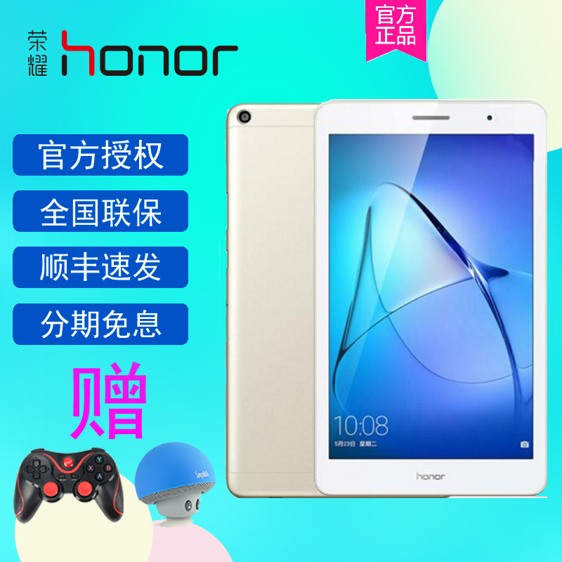 【七夕大禮】榮耀 暢玩平板2(8英寸)正品新款平板電腦4G通話學生WiFi安卓智能電話二合一超薄高清護眼吃雞