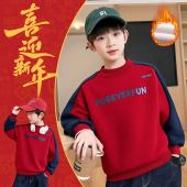 保暖红色青少年新年上衣男孩洋气打底衫 男童加绒卫衣2026新款 中式