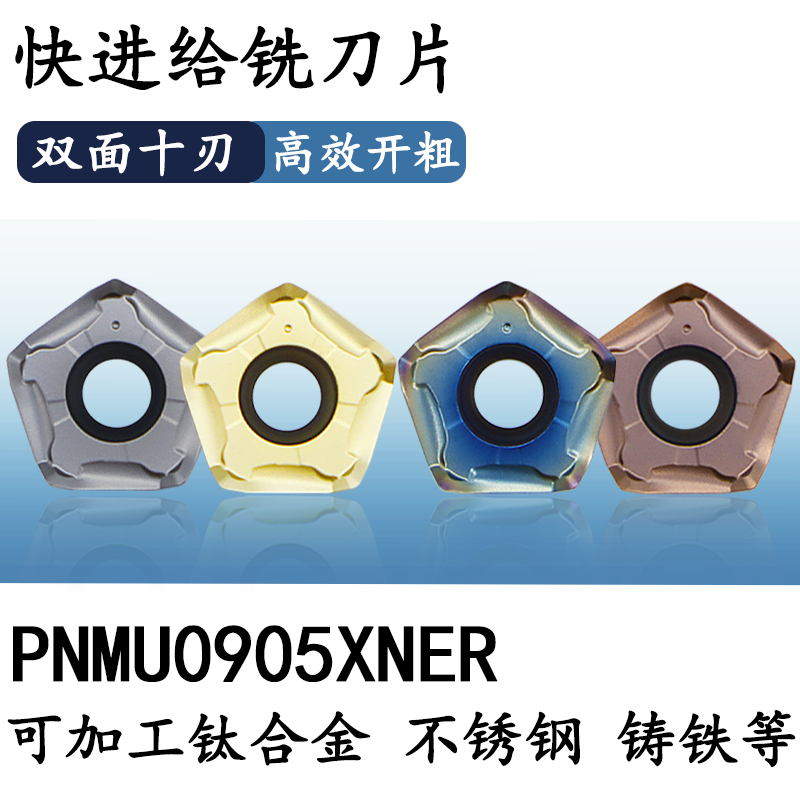 京瓷款双面10角刀片PNMU0905XNER快进给铣刀片MFPN66度面铣刀盘,五金/工具,数控刀片/刀粒,淘宝优惠券,粉丝福利购,淘宝优惠卷