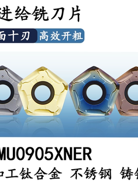 京瓷款双面10角刀片PNMU0905XNER快进给铣刀片MFPN66度面铣刀盘