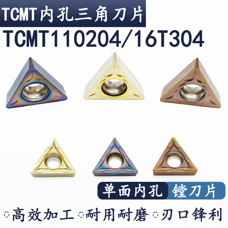 TCMT110204 TCMT16T308数控车刀片三角形内孔镗孔刀粒倒角刀片