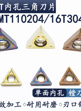 TCMT110204 TCMT16T308数控车刀片三角形内孔镗孔刀粒倒角刀片