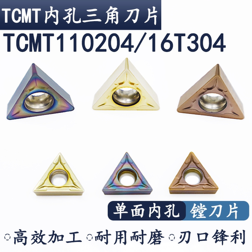 TCMT11/16车刀片三角内孔镗孔