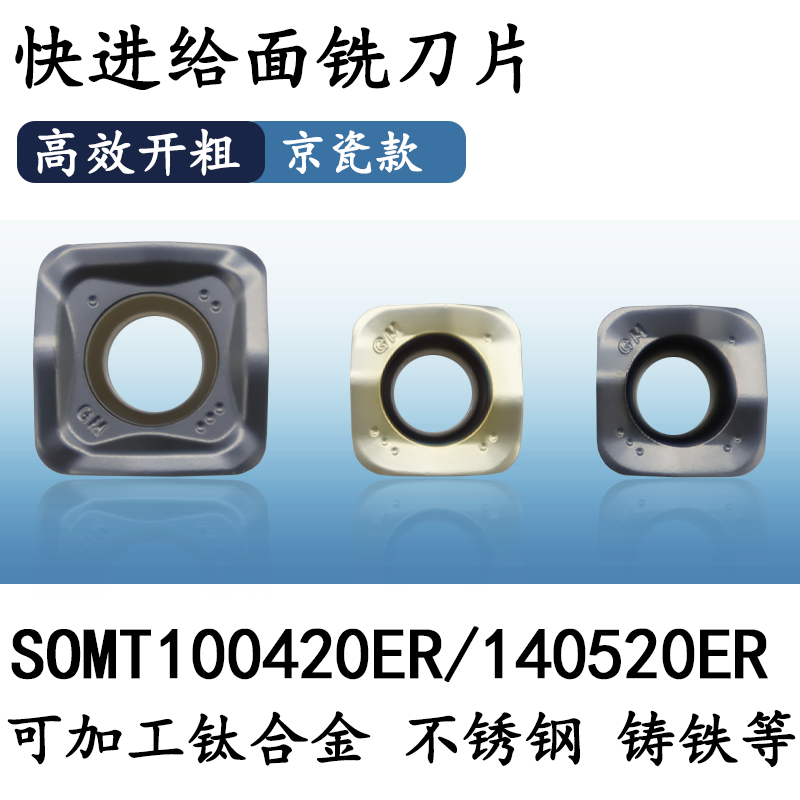 SOMT100420ER-GM京瓷款快进给铣刀片不锈钢钛合金专用钢件铸铁,五金/工具,数控刀片/刀粒,淘宝优惠券,粉丝福利购,淘宝优惠卷