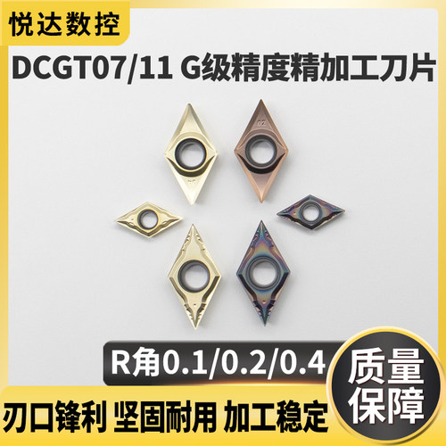 DCGT菱形内孔车刀片55度精镗内孔