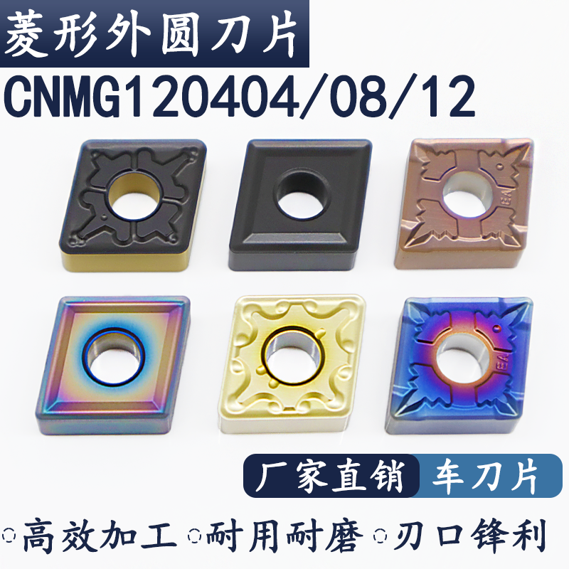CNMG120408/04/12外圆CNMG12车刀片七彩淬火钢不锈钢硬钢菱形,五金/工具,数控刀片/刀粒,淘宝优惠券,粉丝福利购,淘宝优惠卷