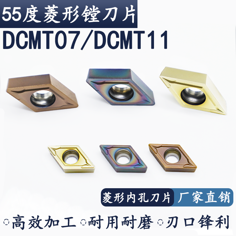 DCMT11T304/08菱形内孔车刀片DCMT070204数控55度镗孔倒角刀粒,五金/工具,数控刀片/刀粒,淘宝优惠券,粉丝福利购,淘宝优惠卷