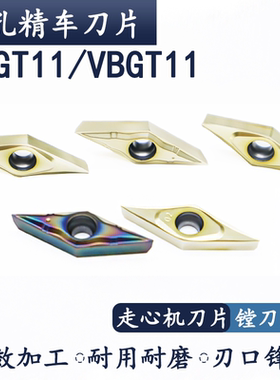 走心机车前扫刀片VCGT VBGT110301/02菱形35度尖刀内孔精车刀粒