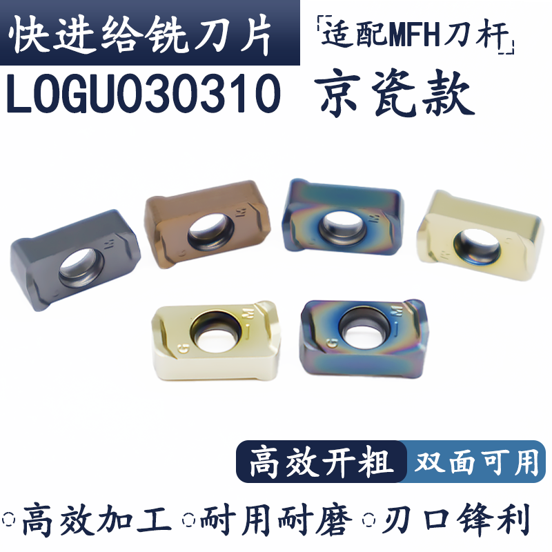 快进给铣刀片京瓷款LOGU030310不锈钢钛合金铸铁钢件用,五金/工具,数控刀片/刀粒,淘宝优惠券,粉丝福利购,淘宝优惠卷
