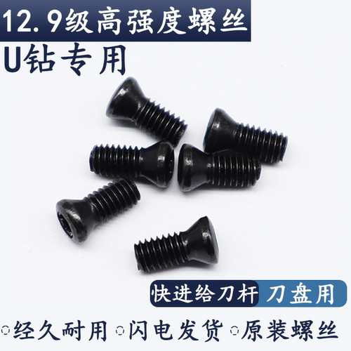 U钻暴力钻专用螺丝12.9强度等级M1.8 M2 M2.2 M2.5 M3 M3.5 M4 M5