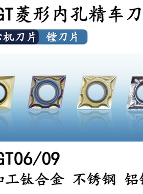 CCGT060201/02 CCGT09T301/02菱形内孔精车刀片加工不锈钢硬钢等