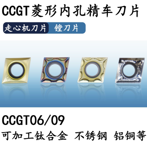 CCGT车刀片镗孔车刀片菱形精镗