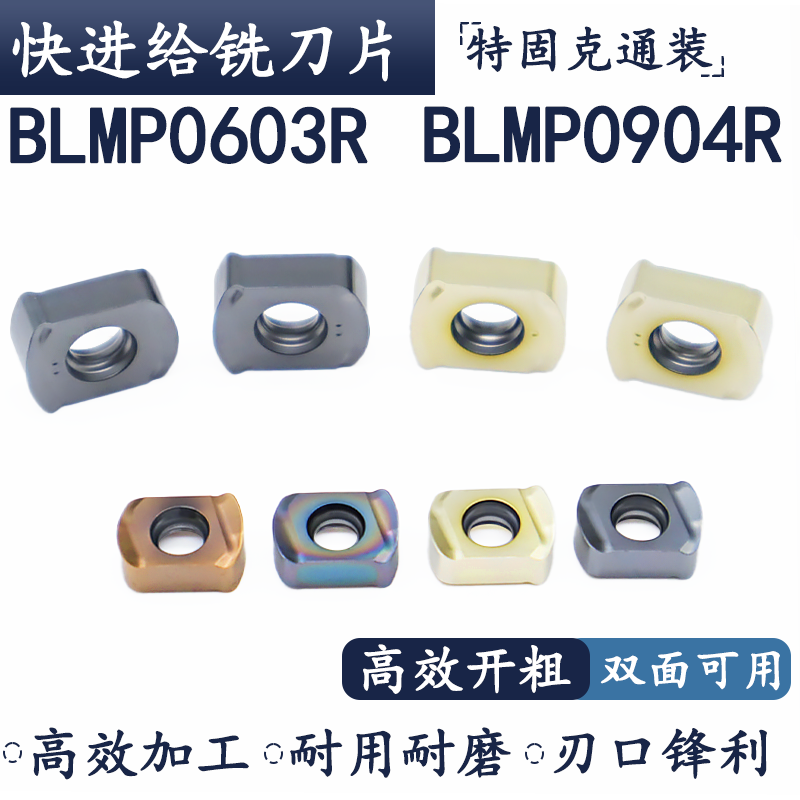 BLMP0603R快进给铣刀片0904R特固克双面铣blmp06刀片七彩高硬,五金/工具,数控刀片/刀粒,淘宝优惠券,粉丝福利购,淘宝优惠卷