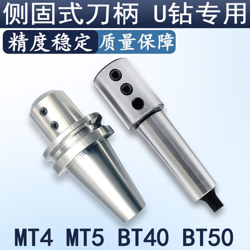 u钻侧固式刀柄加工中心BT40/50车床用莫氏锥套MT45SLN20/25/32/40