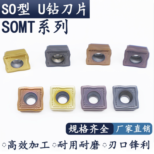 U钻刀片SOMT05/06/07/08SO刀粒