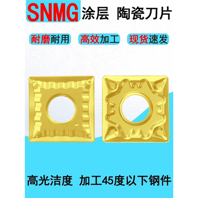 涂层金属陶瓷刀片SNMG120404/08方形数控内孔外圆车刀片高光洁度