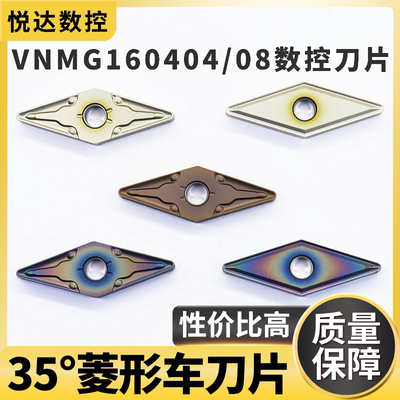 VNMG数控外圆车刀片35度菱形刀粒