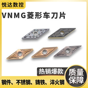 VNMG160408/04/12数控外圆车刀片淬火钢不锈钢铸铁钢件菱形刀粒