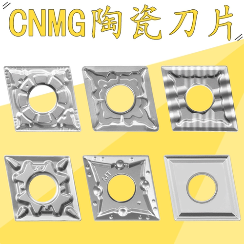 CNMG120404/08陶瓷刀片