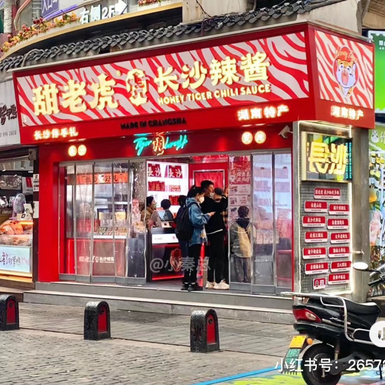 甜老虎辣酱长沙代购茶油萝卜贡茶蒜蓉辣椒酱紫苏鲜椒腊肉黄剁椒