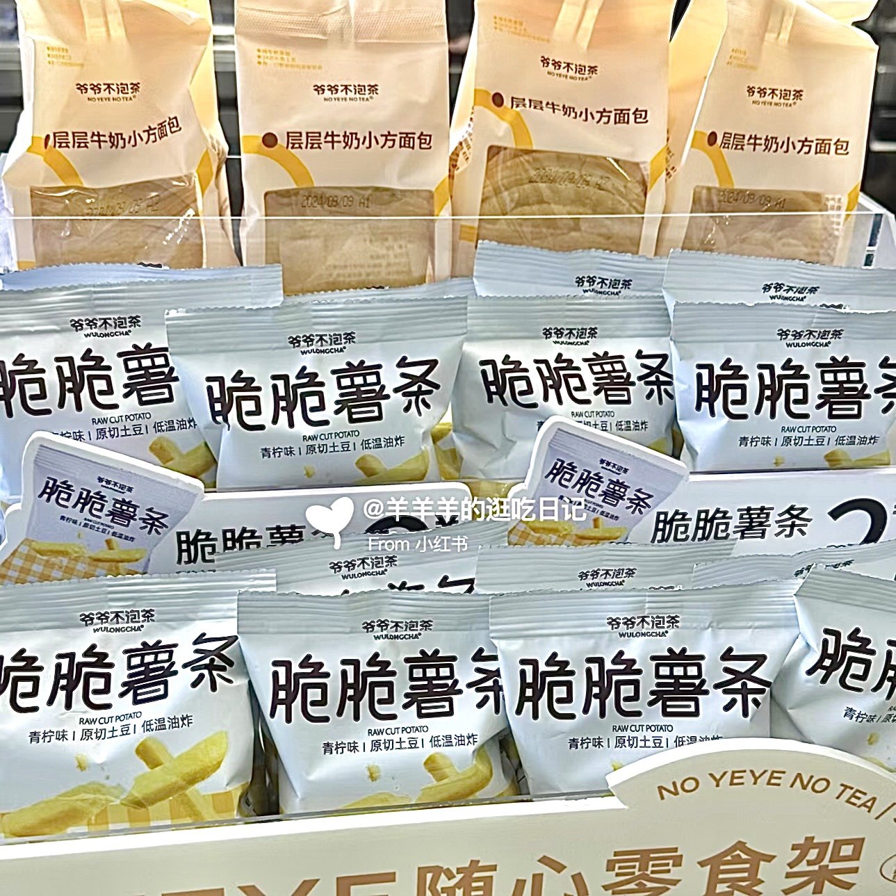 爷爷不泡茶代购脆脆薯条层层牛奶小方黑松露火腿饼干碱水面包脆