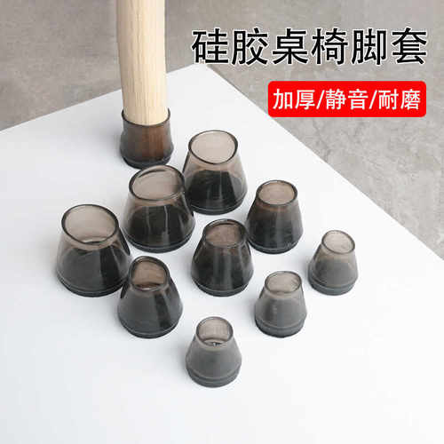 静音椅子脚套耐磨硅胶保护套桌椅脚垫餐椅凳子腿防滑沙发凳子脚垫