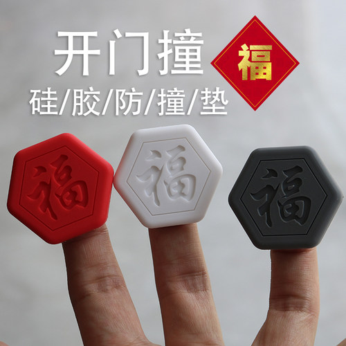 防撞垫静音门吸福字免打孔硅胶