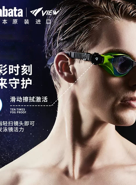 View泳镜防水防雾高清竞速游泳眼镜男女士成人泳帽装备tabata