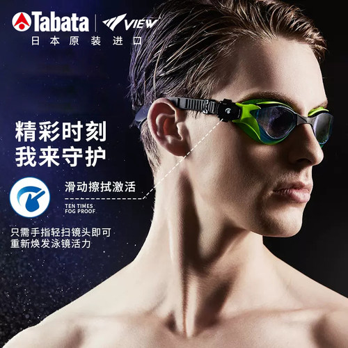 Tabata高端室外竞速泳镜高清防雾