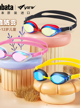 View儿童泳镜高清防水防雾游泳眼镜女童专业近视护目镜男童tabata