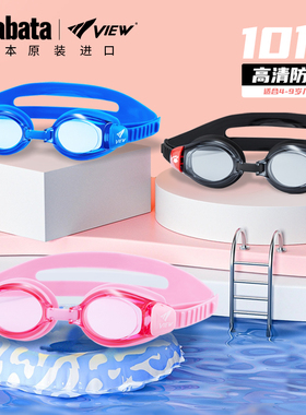View儿童泳镜男童女童游泳眼镜防水防雾高清大框专业近视镜Tabata