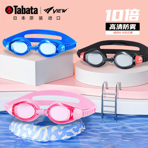 Tabata儿童泳镜防水防雾高清眼镜