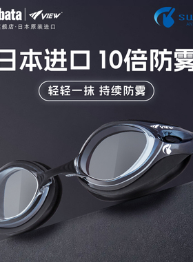VIEW10倍防雾泳镜高清舒适女大框防水休闲训练游泳眼镜男tabata