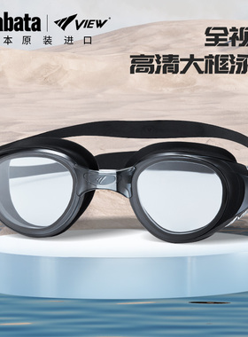 View泳镜男大框游泳眼镜泳帽高清防雾防水女士成人专业潜水装备