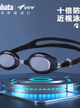 View泳镜防水防雾高清近视游泳眼镜女泳帽套装大框男士装备tabata