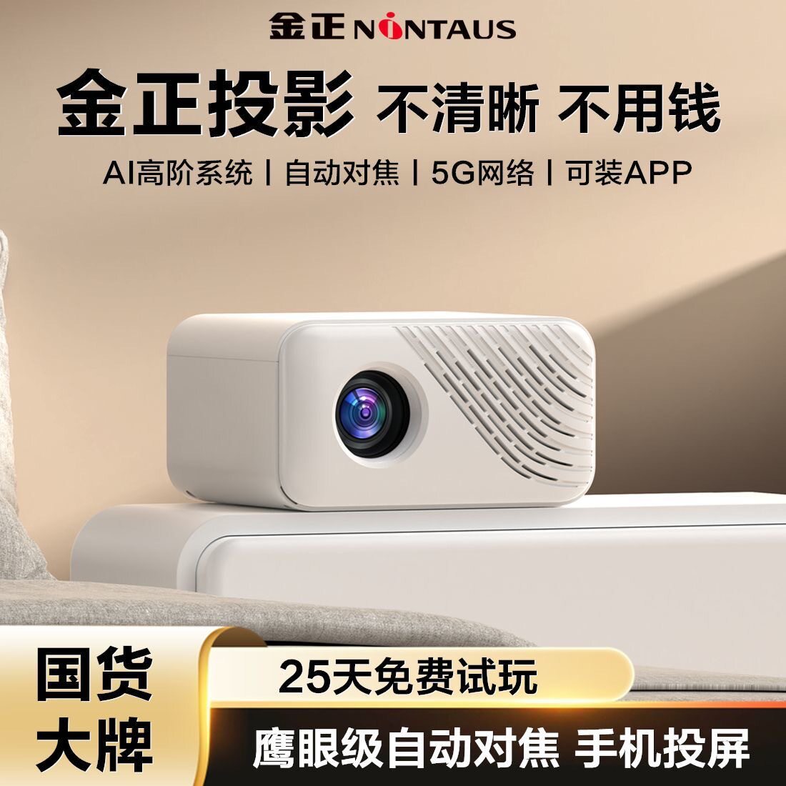 【金正量大价优】2025新款超清投影仪家用卧连5G手机带云台投影机