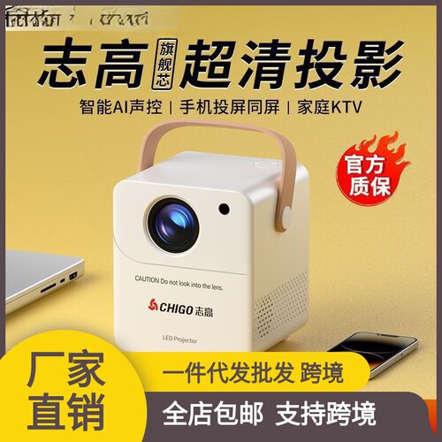 【自动对焦】志高新款投影仪家用高清超清学生宿舍小型投影机