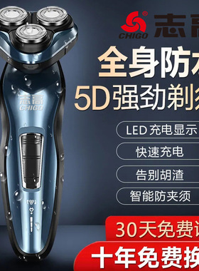 新款志高智能电动剃须刀男士三刀头充电式刮胡刀全身水洗胡须刀