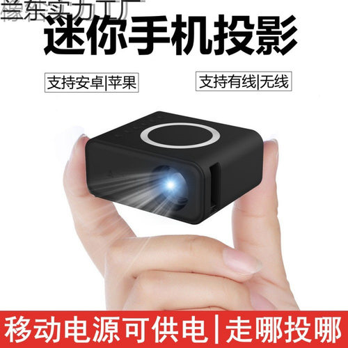新款迷你mini投影仪家用娱乐投墙手机宿舍投影机电影放映家庭影院