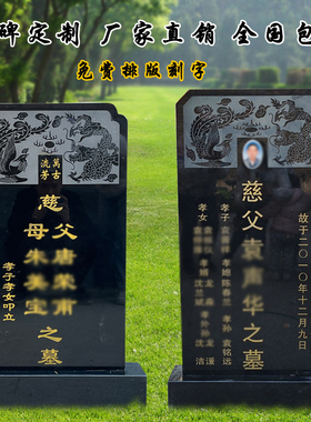 定制大理石黑墓碑农村土葬亡人刻字碑家用祭祀家族石碑套双人单碑