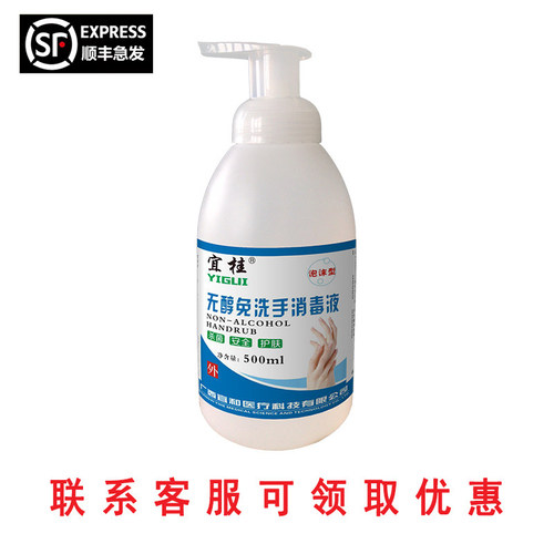 宜桂泡沫型无醇免洗手消毒液