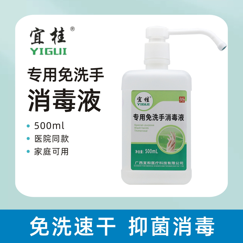 宜桂专用免洗手消毒液清洁杀菌杀病毒家用免手洗酒精手部免洗手液
