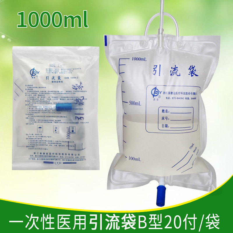 德意一次性使用引流袋B型20付/袋1000ml接尿袋集尿袋导尿袋防逆流