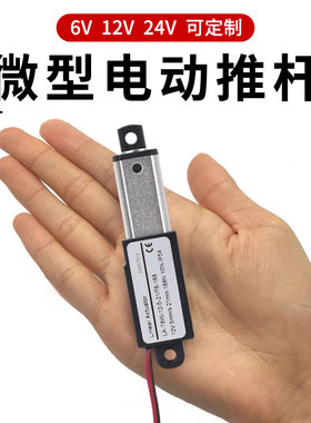 电动推杆6v12v24v直流小型伸缩杆直线往复电机迷你升降器电缸定制