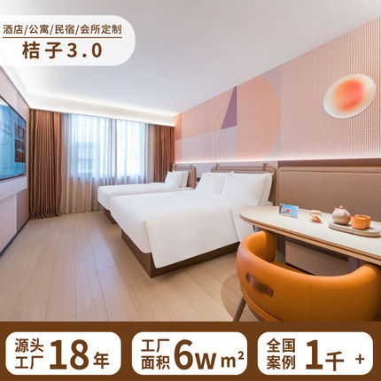 桔子3.0酒店家具连锁中高端固装活动桌椅沙发定制大床房标间工厂